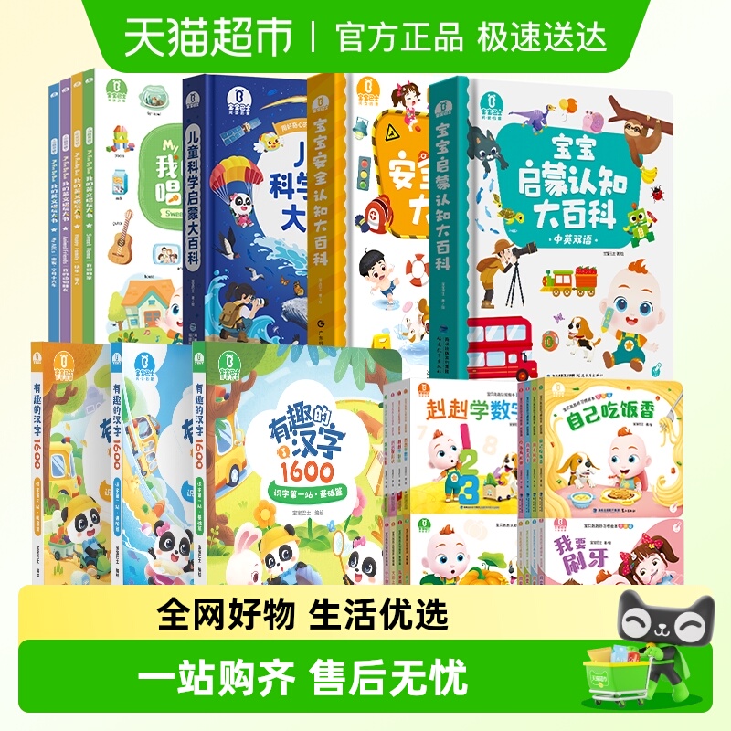 宝宝巴士启蒙益智绘本