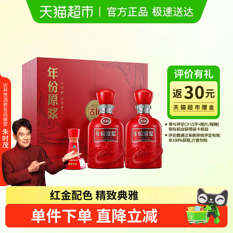 古井贡酒年份原浆古16-50度500ml*2瓶礼盒浓香白酒官方自营