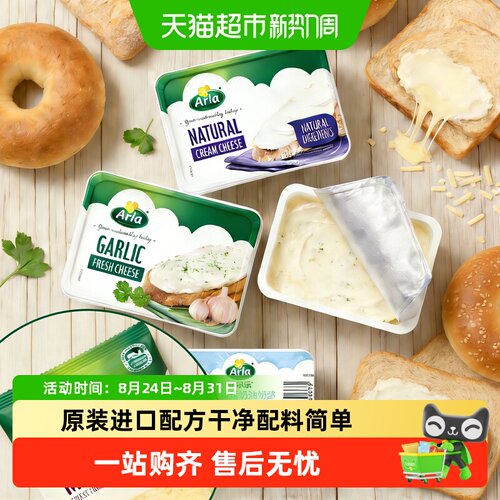 阿尔乐丹麦蒜香奶油奶酪即食