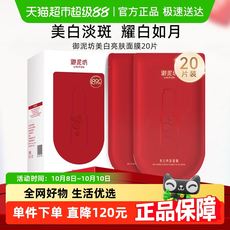 顺丰包邮！御泥坊美白淡斑面膜