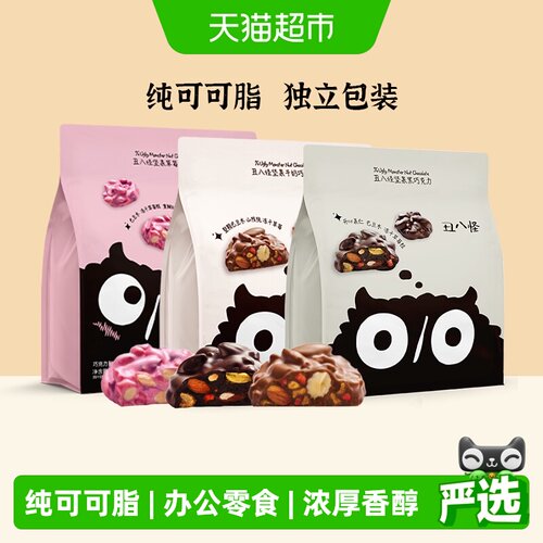丑八怪坚果纯可可脂黑巧克力零食