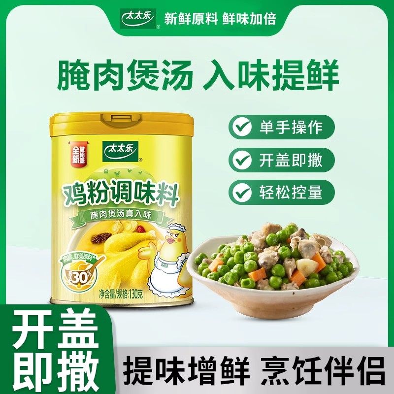 太太乐鸡粉270g罐装家用厨房炒菜煲汤增鲜提味代替鸡精调味料商用,粮油调味/速食/干货/烘焙,鸡精/味精/鸡粉,淘宝优惠券,粉丝福利购,淘宝优惠卷