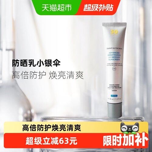 修丽可小银伞SPF50+淡斑防晒40ml