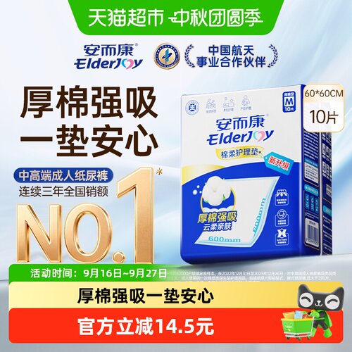 安而康加厚护理垫10片×1包