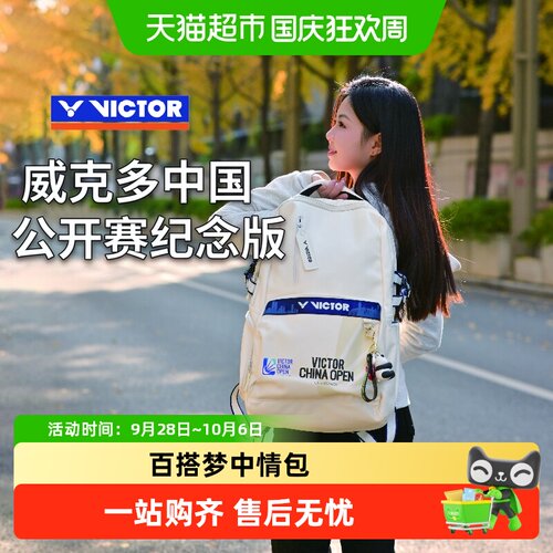 VICTOR威克多16寸电脑羽毛球包
