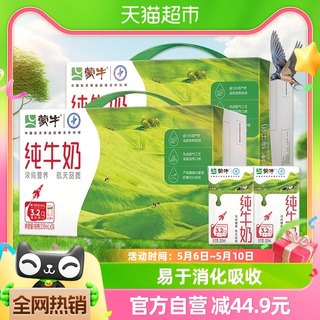 蒙牛纯牛奶全脂灭菌乳250ml*24盒*2提学生早餐奶营养健康优质蛋白