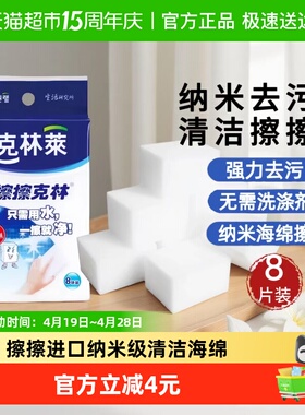 克林莱擦擦克林魔力擦纳米密度高强力去污清洁海绵擦洗碗8片装