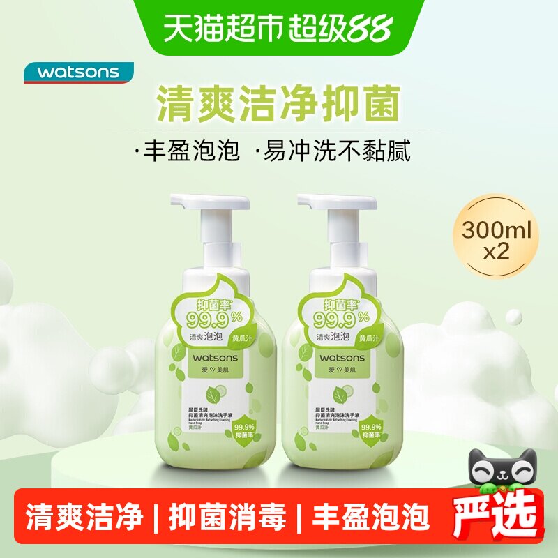 屈臣氏牌抑菌泡沫洗手液补充装家用清爽水润绵密丰盈泡沫洁净