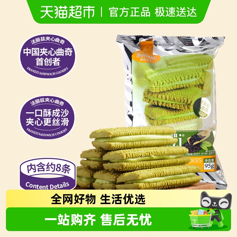 法丽兹抹茶味曲奇饼干休闲零食早餐办公室饼干