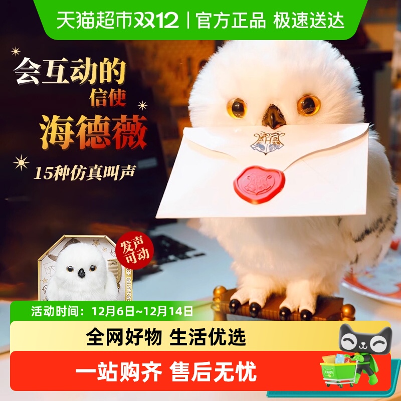 spinmaster哈利波特猫头鹰