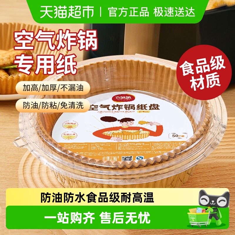 JIYAOYAO空气炸锅专用纸加厚防粘