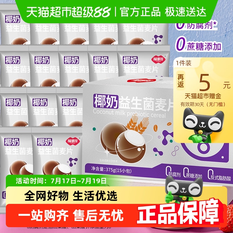 福事多椰奶麦片375g益生菌