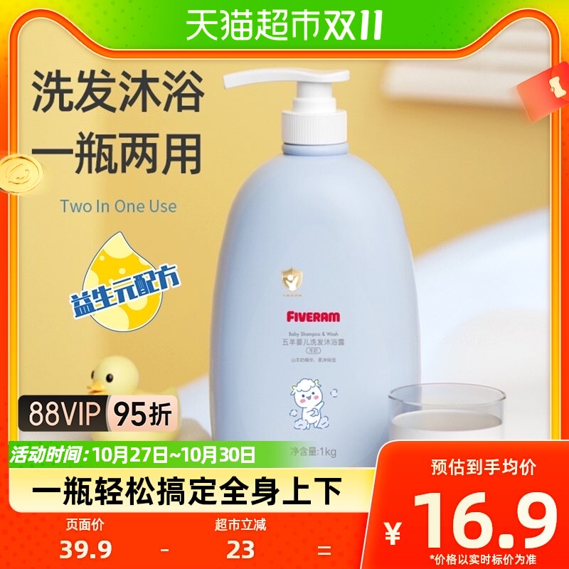 五羊羊奶洗发水沐浴露二合一沐浴乳洗澡洗头洗护1L滋润温和家庭装使用感如何?