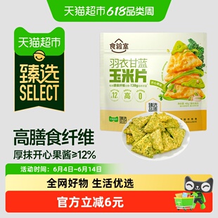 猫超臻选食验室羽衣甘蓝玉米片开心果味实验室玉米片高膳食纤维