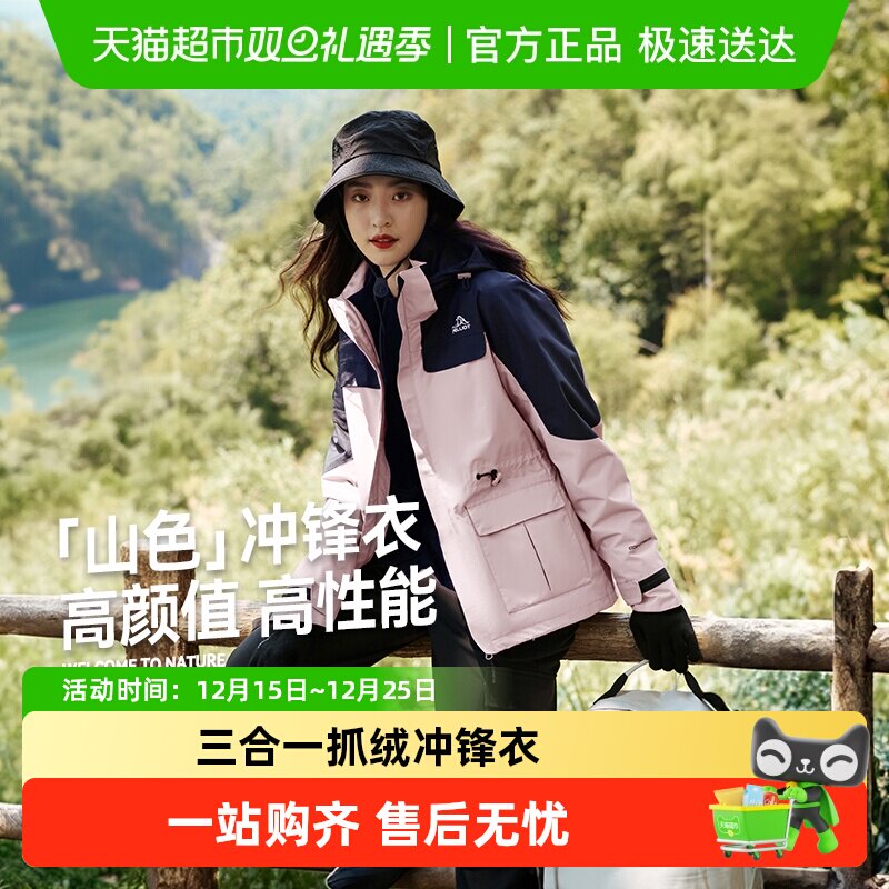 伯希和山色户外三合一冲锋衣