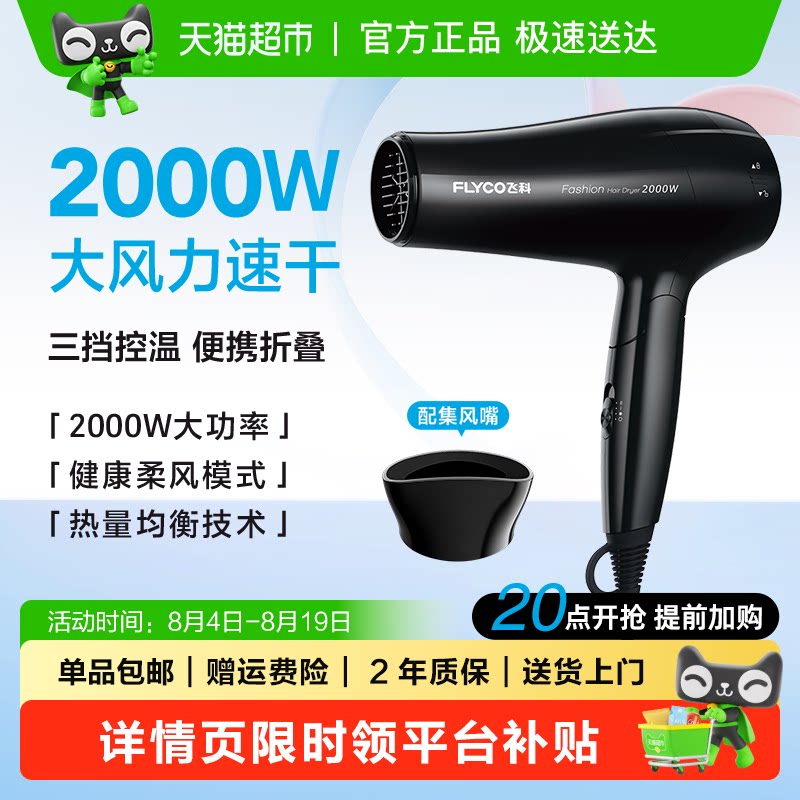 Flyco飞科2000W可折叠吹风机