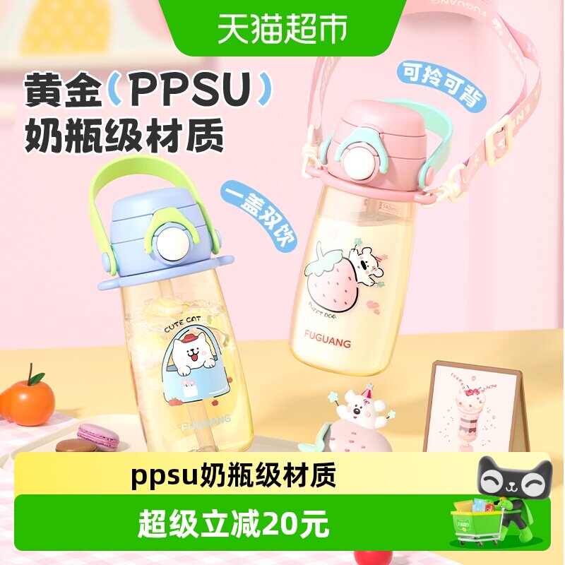 富光PPSU吸管杯180度耐温双饮图片