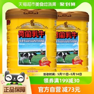 荷兰乳牛中老年高纤高钙营养奶粉900g*2罐