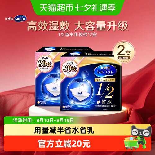 舒蔻尤妮佳卸妆棉