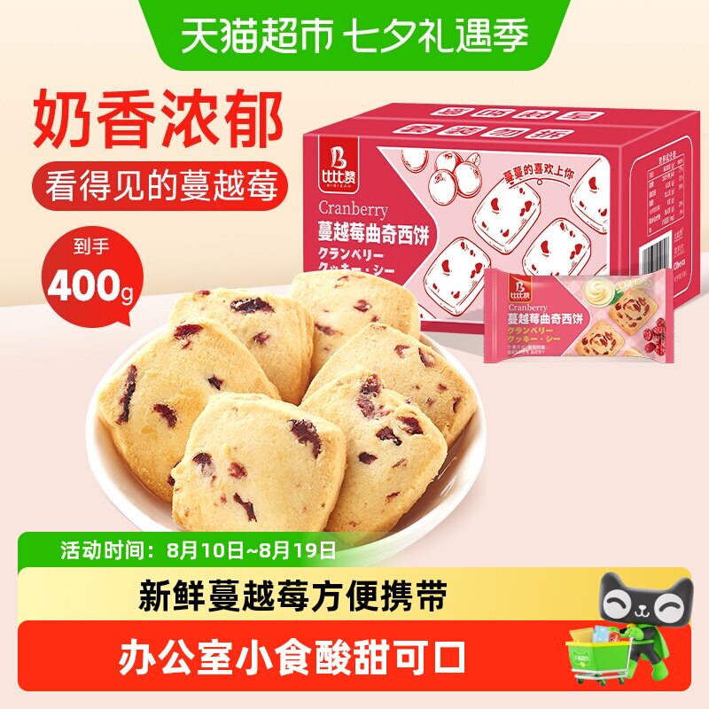 比比赞蔓越莓曲奇饼干小吃儿童休闲零食早餐代餐食品单独包装