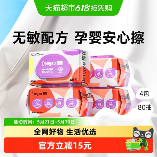 德佑加厚婴幼儿湿巾