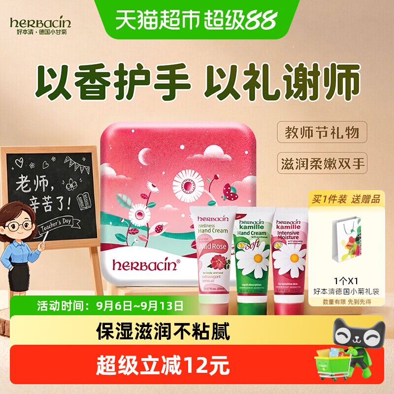 下拉领淘金币更优惠】好本清德国小甘菊护手霜童趣礼盒教师节礼物