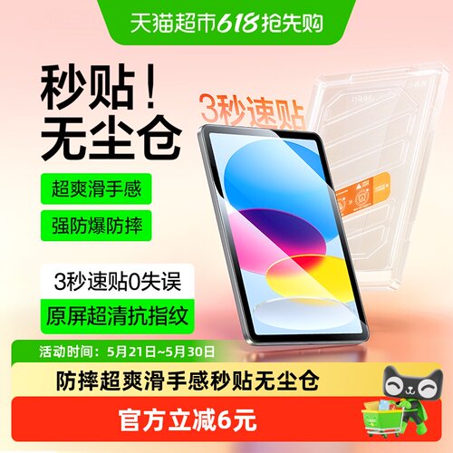 闪魔11英寸iPad钢化膜秒贴无尘