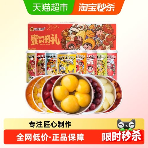 林家铺子水果罐头礼盒