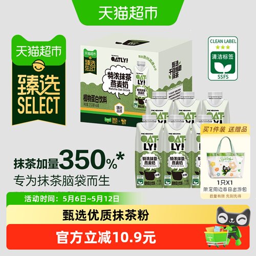臻选特浓抹茶燕麦奶礼盒250ML*6