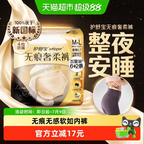 护舒宝无痕奢柔裤内裤般舒适
