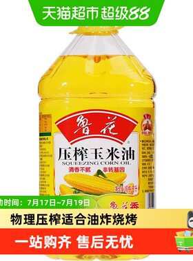 鲁花物理压榨玉米油清香不腻5L