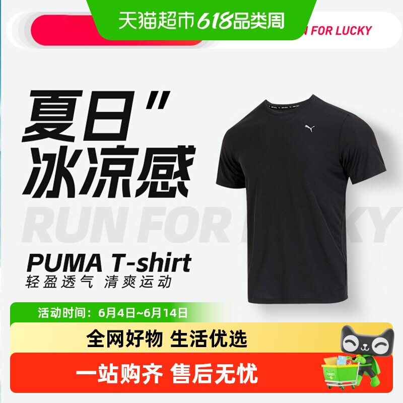 Puma彪马男款夏季圆领运动短袖户外简约休闲服通勤轻盈透气T恤