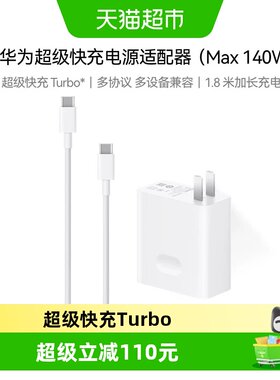 华为140W氮化镓快充兼容多设备