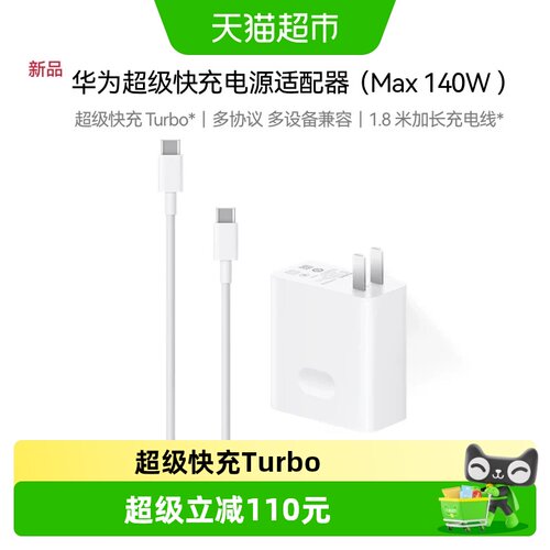 华为140W氮化镓快充兼容多设备