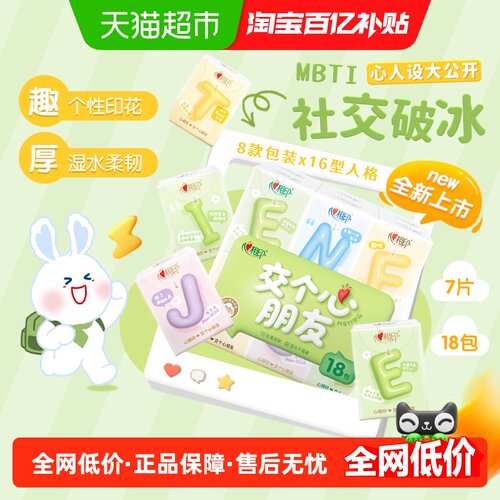 心相印MBTI4层7片18包手帕纸