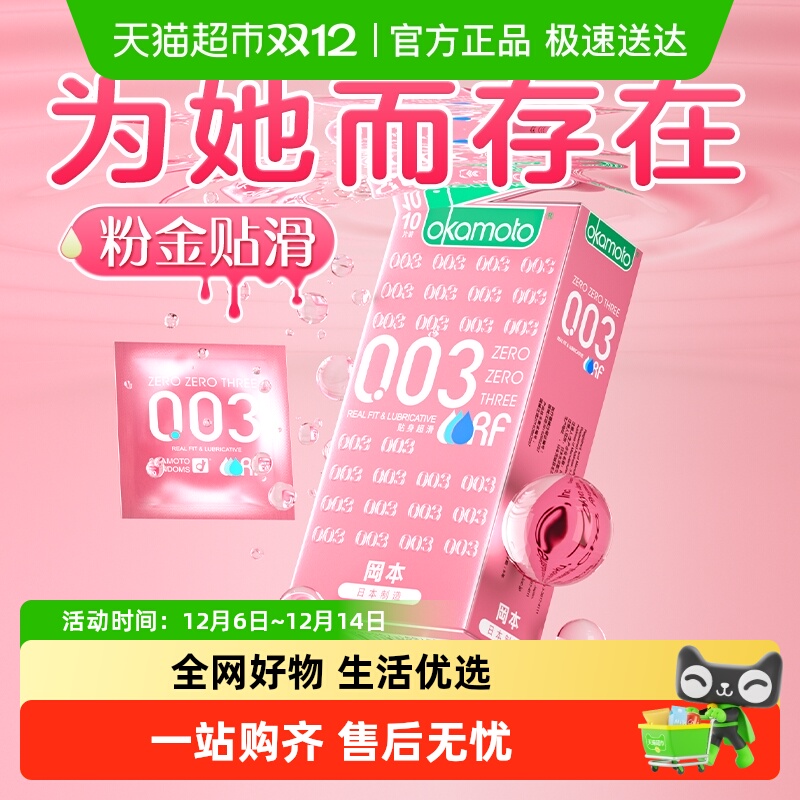 冈本003粉金超薄粉金无储精囊