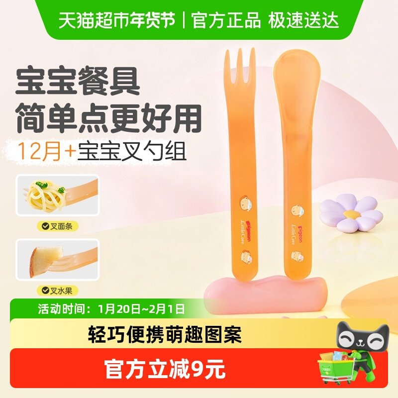 Pigeon贝亲婴儿叉勺组合辅食勺子叉子宝宝米糊勺子水果叉子12月+,婴童用品,儿童勺,淘宝优惠券,粉丝福利购,淘宝优惠卷