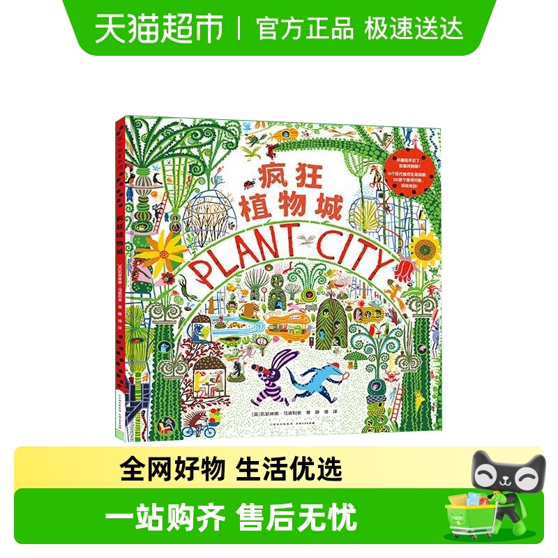 儿童早教宝宝睡前故事绘本锻炼观察力判断力