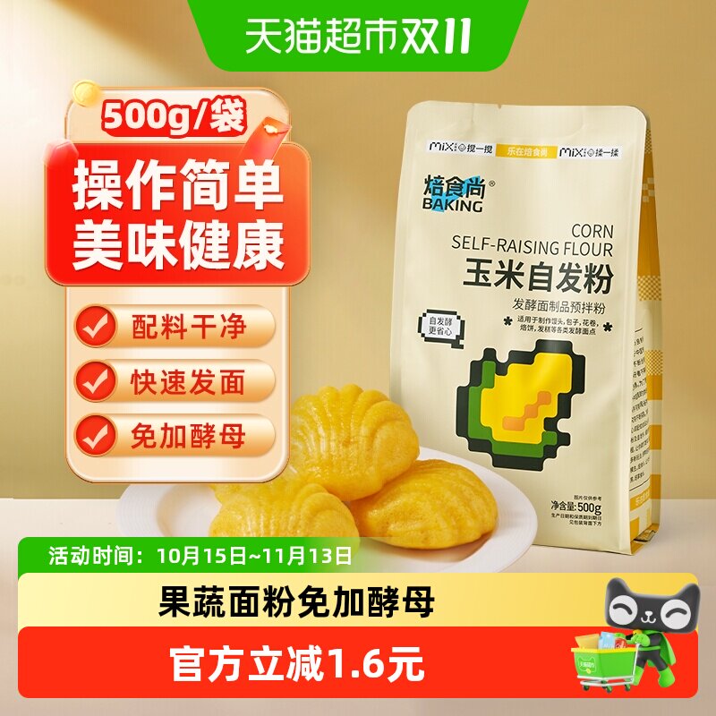 新良玉米自发面粉免发酵含酵母馒头包子花卷杂粗粮果蔬面粉