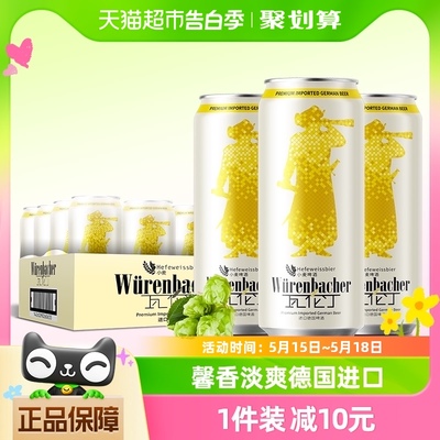 瓦伦丁德国小麦啤酒500mlx24听