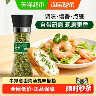 昔日印象欧芹碎香芹片西式 撒香料带研磨意大利面西餐牛排腌制调料