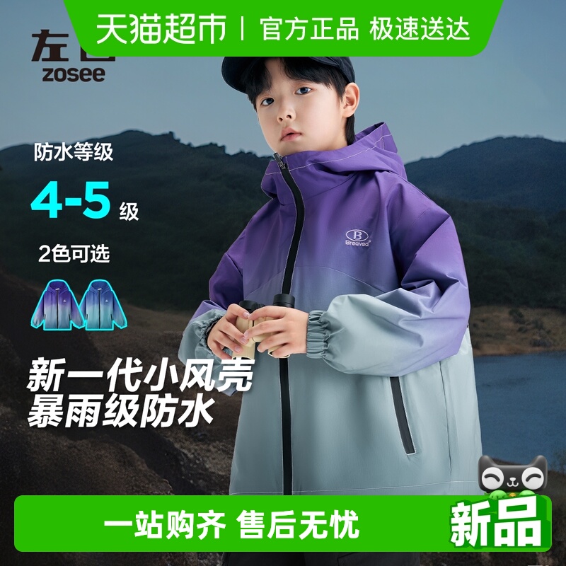 左西秋装连帽冲锋外套