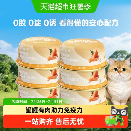 网易严选安心食全阶段低脂低敏罐