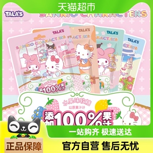 TALA'S三丽鸥水果味果汁软糖果52g儿童零食联名盲盒徽章名创同款
