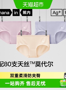 蕉内银皮500E女士内裤无痕透气亲肤薄真丝莫代尔三角裤大码女