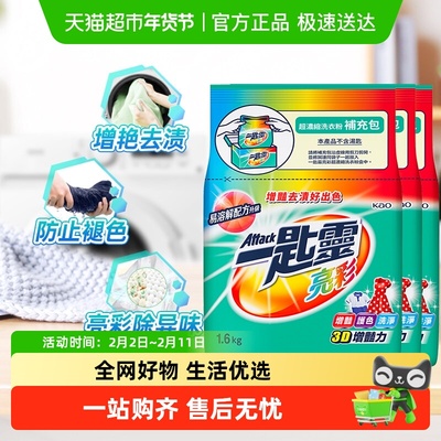 花王亮彩洗衣粉护色增艳