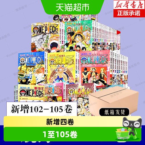 航海王海贼王漫画书1-108卷全套