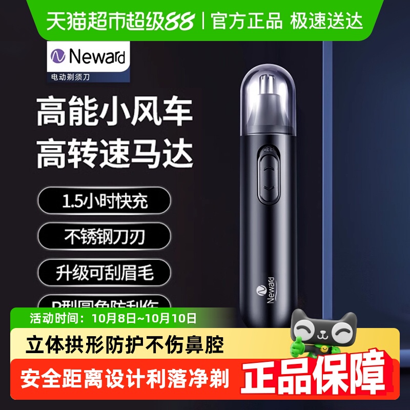 充电式清理电动鼻毛修剪器男女士