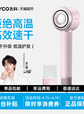 【王一博推荐】飞科高速吹风机家用负离子护发速干电吹风FH6371