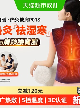 keepfit科普菲智能温控热敷包